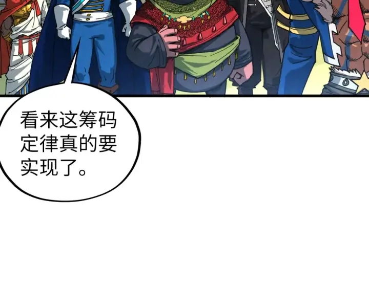 《这一世我要当至尊》第462话 灵魂攻击图113