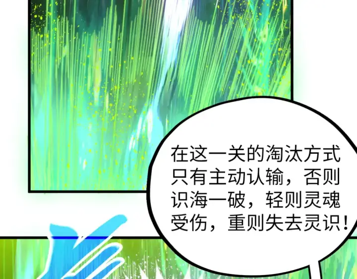《这一世我要当至尊》第462话 灵魂攻击图116