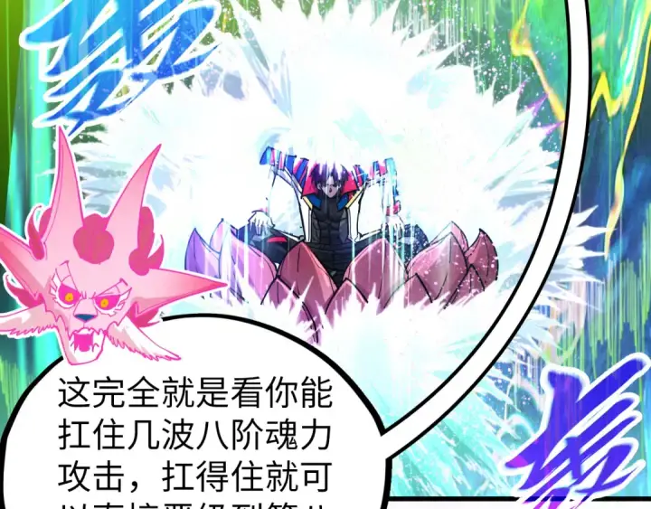 《这一世我要当至尊》第462话 灵魂攻击图117