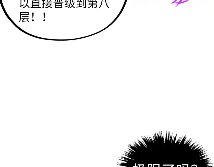 《这一世我要当至尊》第462话 灵魂攻击图118