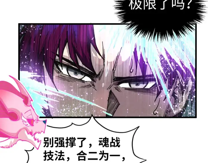 《这一世我要当至尊》第462话 灵魂攻击图119