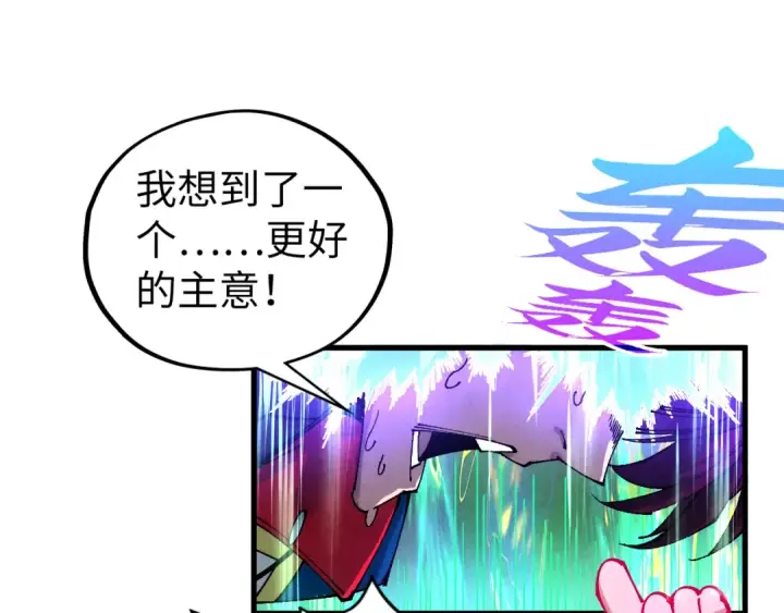 《这一世我要当至尊》第462话 灵魂攻击图121