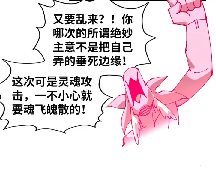 《这一世我要当至尊》第462话 灵魂攻击图122