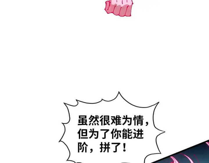 《这一世我要当至尊》第462话 灵魂攻击图126