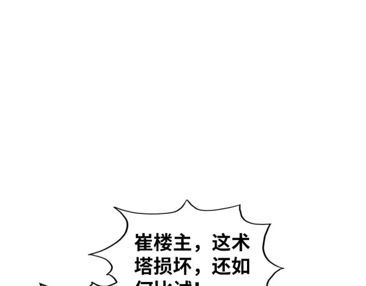 《这一世我要当至尊》第462话 灵魂攻击图13