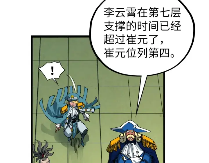 《这一世我要当至尊》第462话 灵魂攻击图130