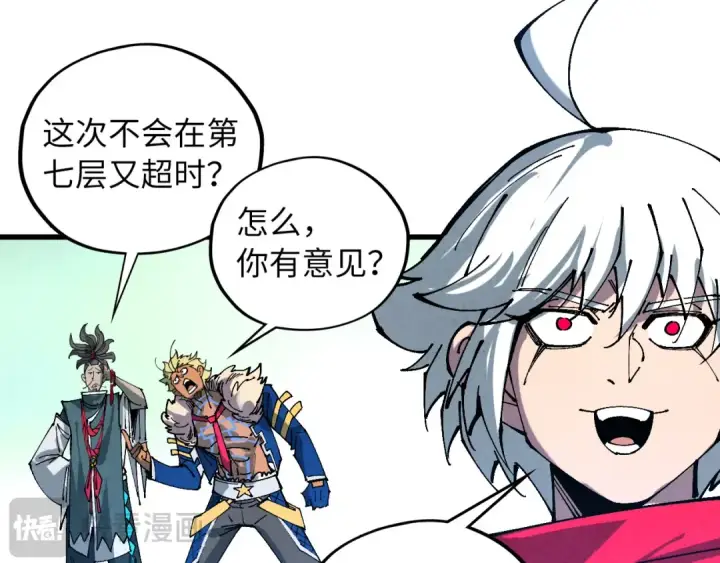 《这一世我要当至尊》第462话 灵魂攻击图132