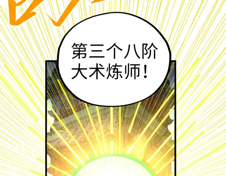 《这一世我要当至尊》第462话 灵魂攻击图134