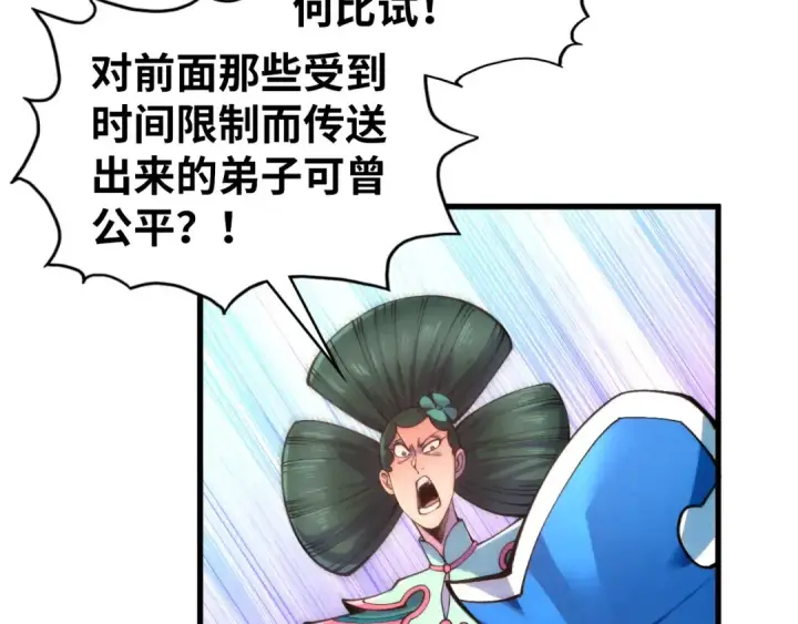 《这一世我要当至尊》第462话 灵魂攻击图14