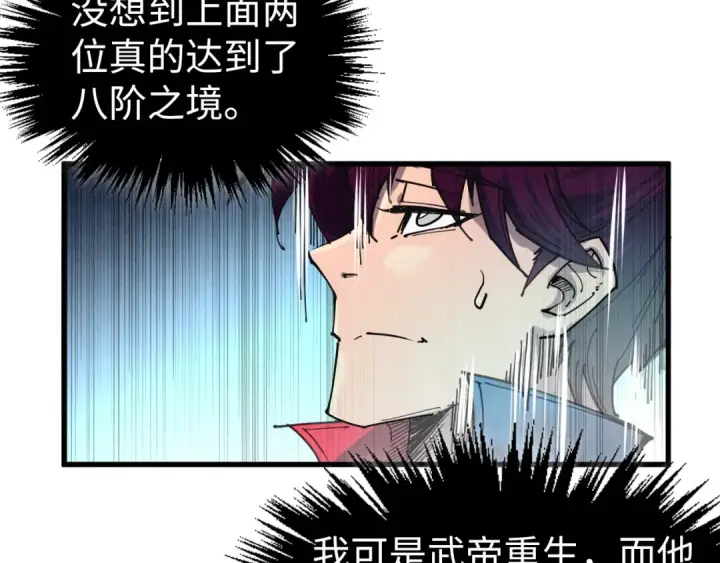 《这一世我要当至尊》第462话 灵魂攻击图146