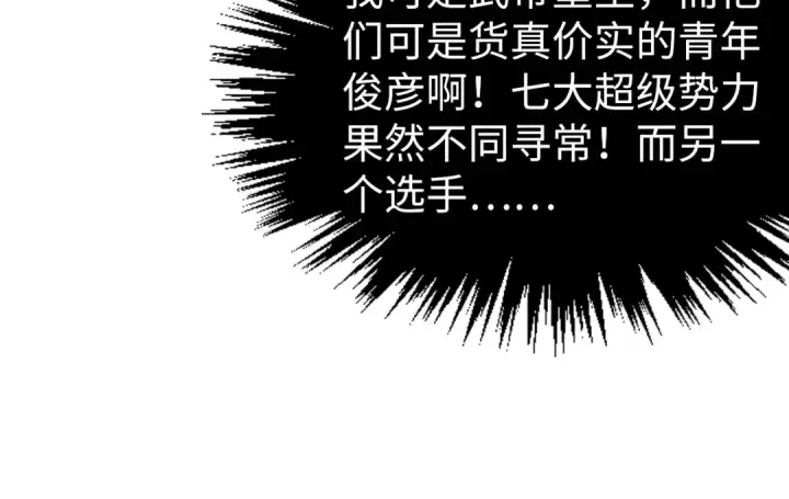 《这一世我要当至尊》第462话 灵魂攻击图147