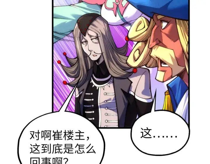 《这一世我要当至尊》第462话 灵魂攻击图15