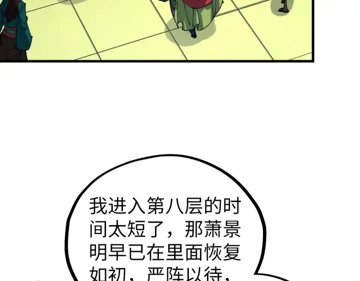 《这一世我要当至尊》第462话 灵魂攻击图158