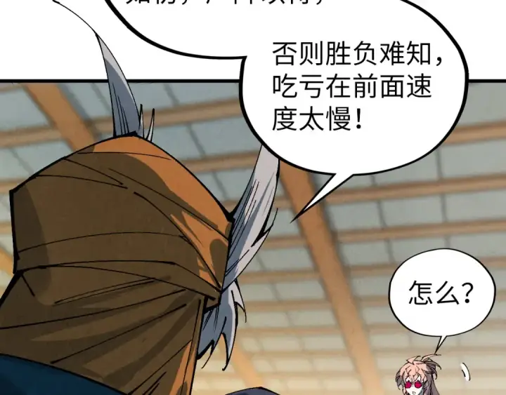 《这一世我要当至尊》第462话 灵魂攻击图159