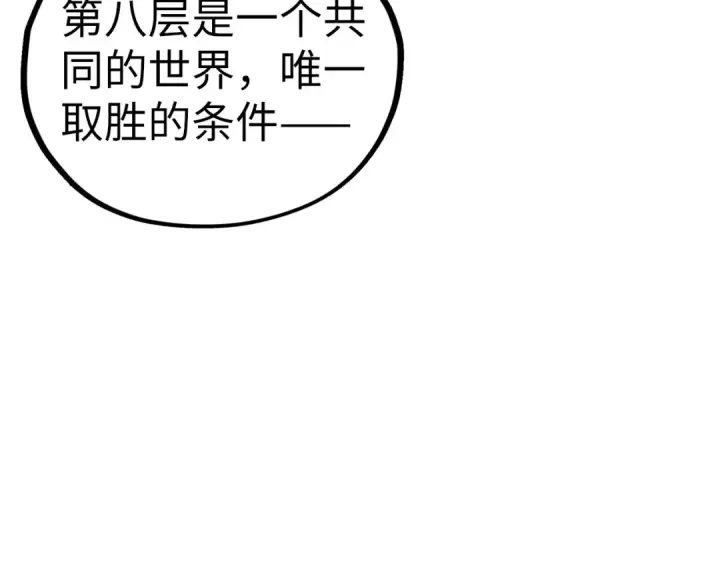 《这一世我要当至尊》第462话 灵魂攻击图161