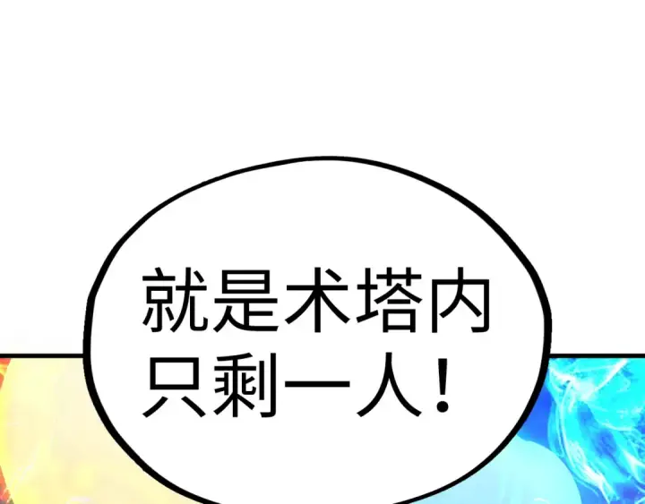 《这一世我要当至尊》第462话 灵魂攻击图162