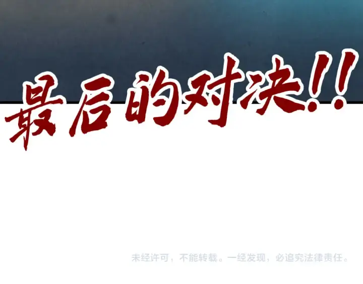 《这一世我要当至尊》第462话 灵魂攻击图165