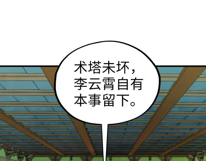 《这一世我要当至尊》第462话 灵魂攻击图17