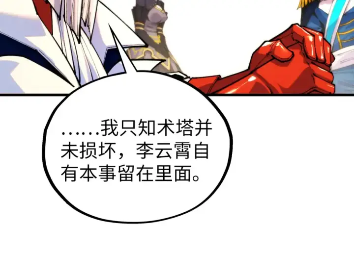《这一世我要当至尊》第462话 灵魂攻击图21
