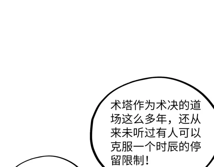 《这一世我要当至尊》第462话 灵魂攻击图22