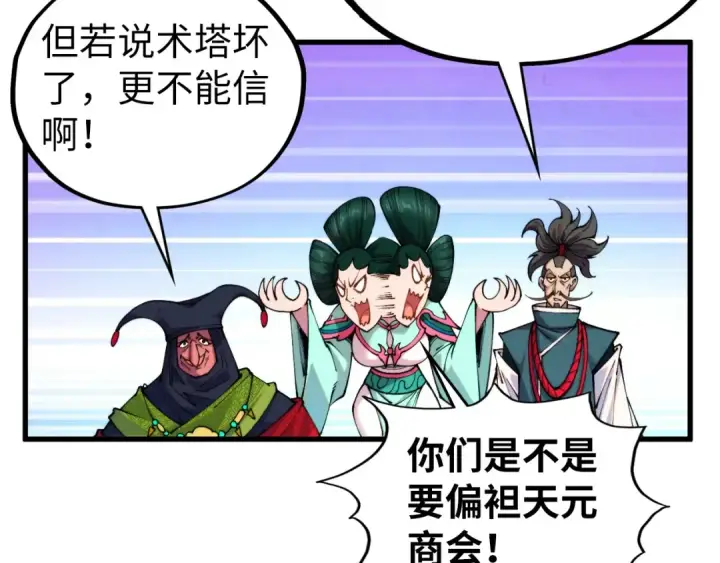 《这一世我要当至尊》第462话 灵魂攻击图23