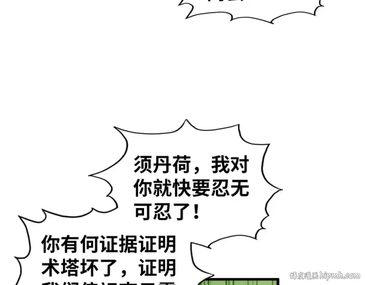 《这一世我要当至尊》第462话 灵魂攻击图24