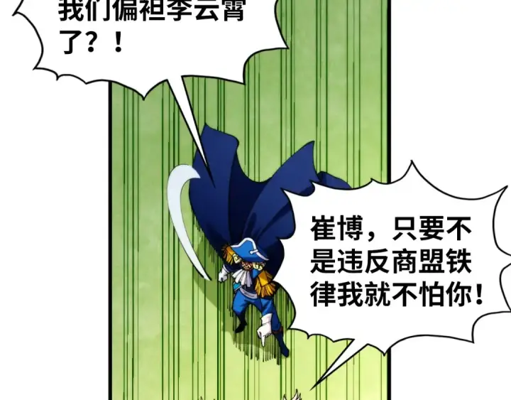 《这一世我要当至尊》第462话 灵魂攻击图25