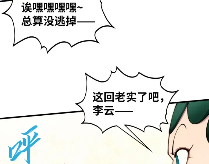 《这一世我要当至尊》第462话 灵魂攻击图28