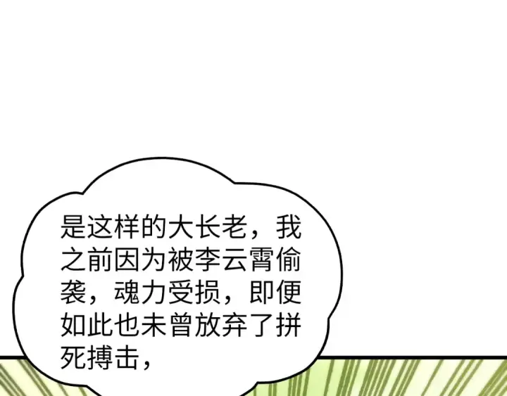 《这一世我要当至尊》第462话 灵魂攻击图36
