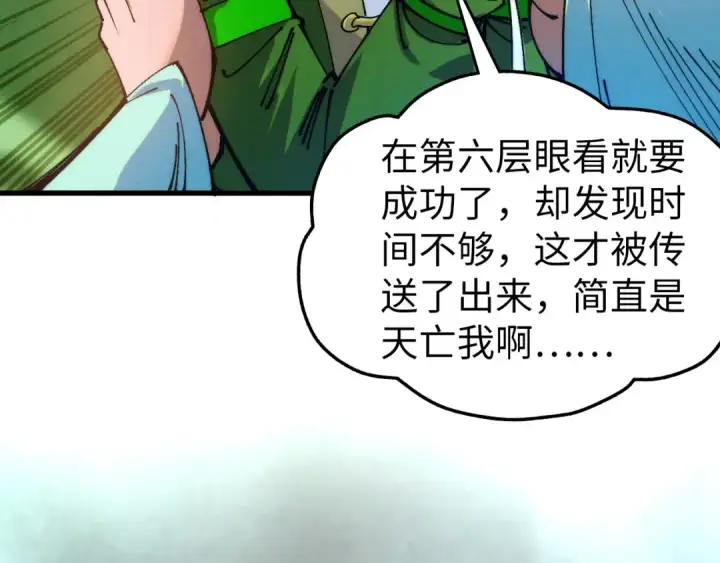《这一世我要当至尊》第462话 灵魂攻击图38