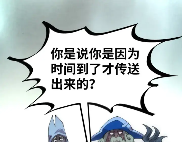 《这一世我要当至尊》第462话 灵魂攻击图39