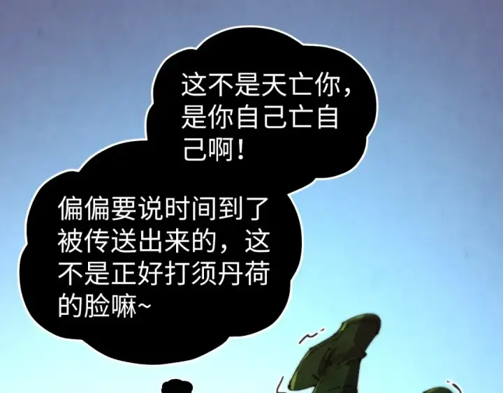 《这一世我要当至尊》第462话 灵魂攻击图46