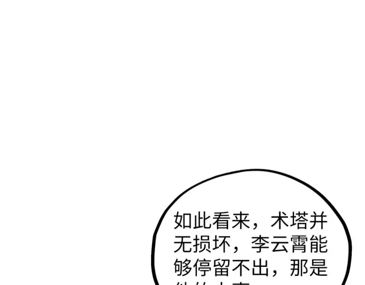 《这一世我要当至尊》第462话 灵魂攻击图49