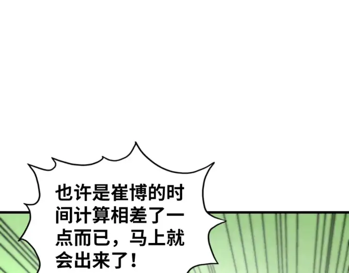 《这一世我要当至尊》第462话 灵魂攻击图5