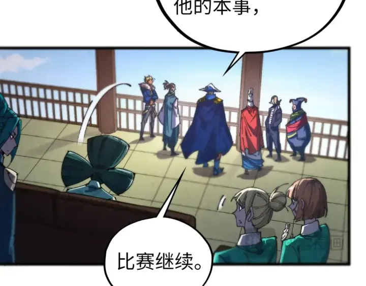 《这一世我要当至尊》第462话 灵魂攻击图50