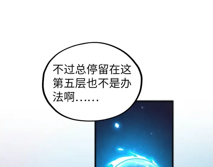 《这一世我要当至尊》第462话 灵魂攻击图52