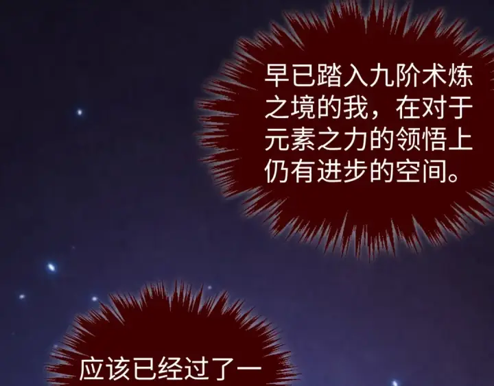 《这一世我要当至尊》第462话 灵魂攻击图58