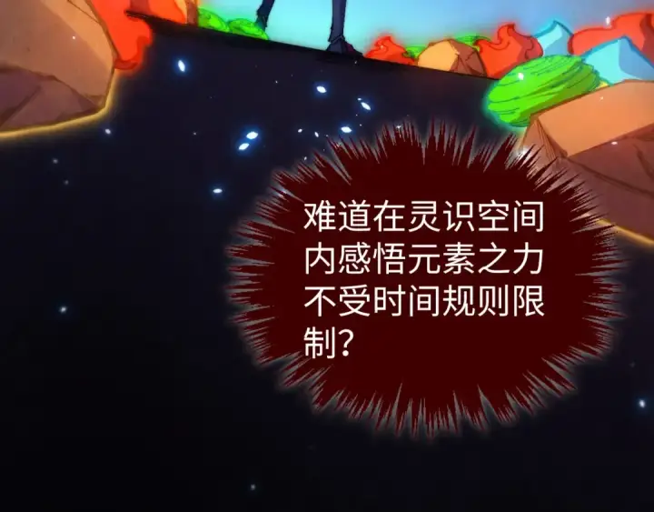 《这一世我要当至尊》第462话 灵魂攻击图60
