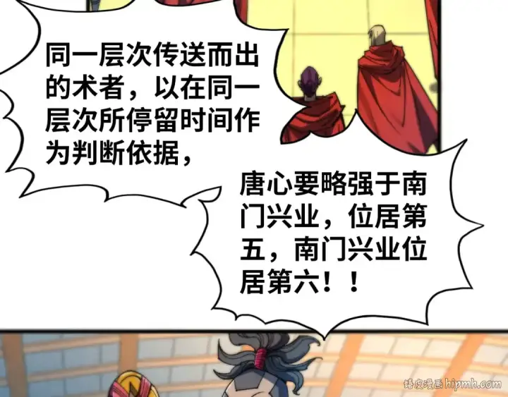 《这一世我要当至尊》第462话 灵魂攻击图64