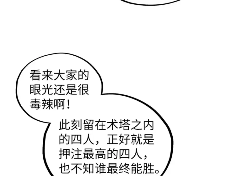 《这一世我要当至尊》第462话 灵魂攻击图66