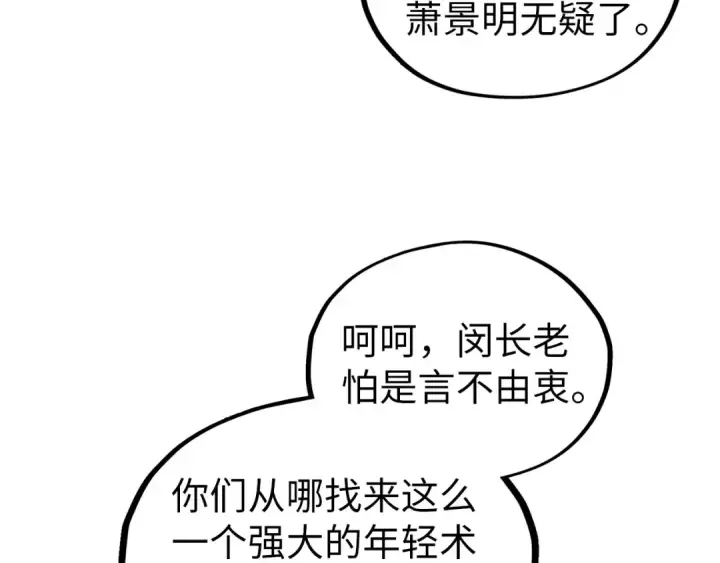 《这一世我要当至尊》第462话 灵魂攻击图68