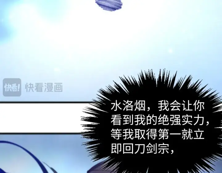 《这一世我要当至尊》第462话 灵魂攻击图76