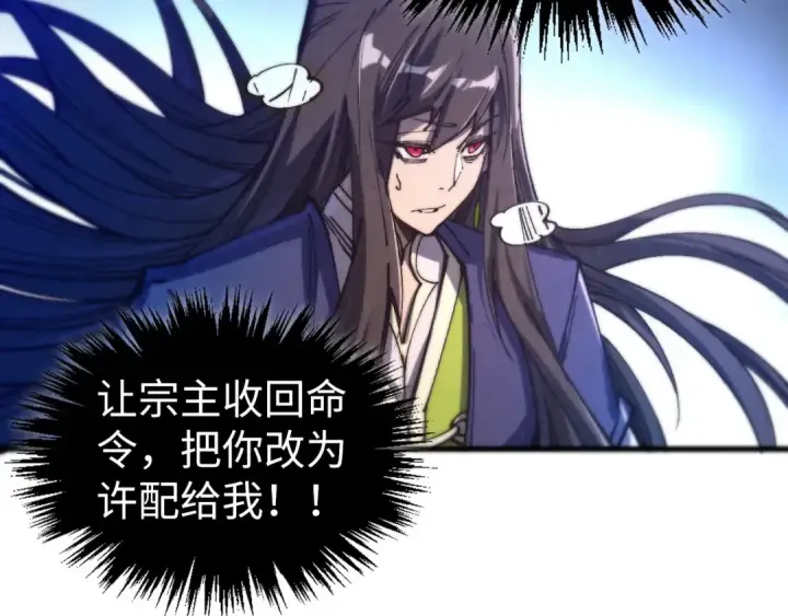 《这一世我要当至尊》第462话 灵魂攻击图77