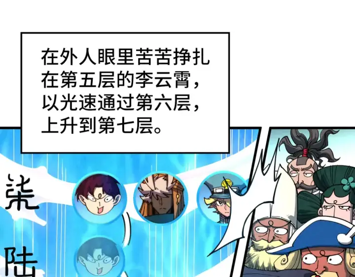 《这一世我要当至尊》第462话 灵魂攻击图79