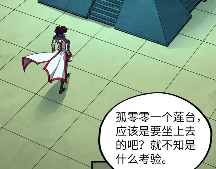 《这一世我要当至尊》第462话 灵魂攻击图82