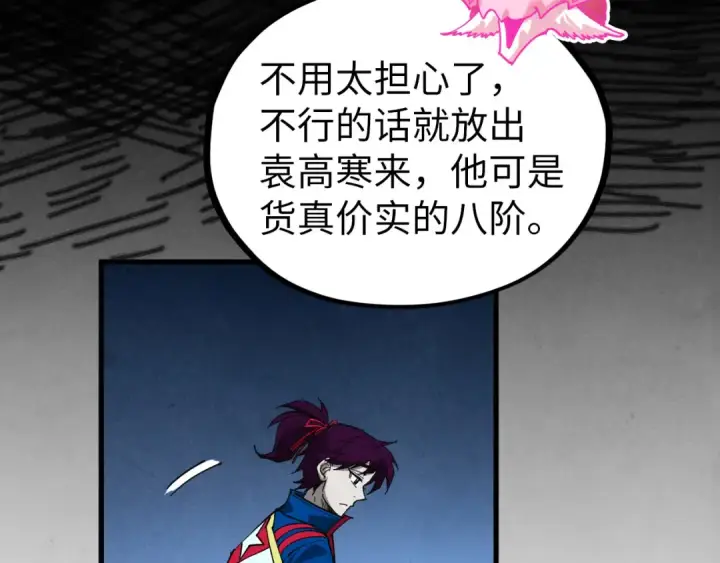 《这一世我要当至尊》第462话 灵魂攻击图85