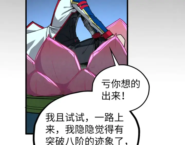 《这一世我要当至尊》第462话 灵魂攻击图86