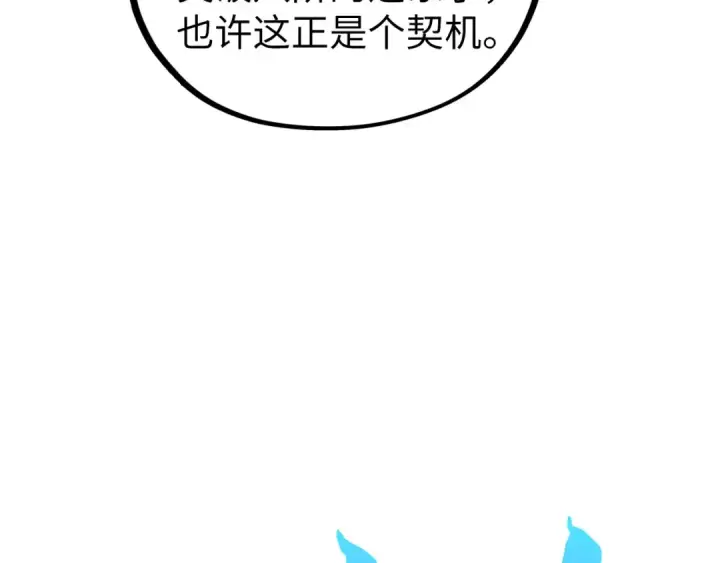 《这一世我要当至尊》第462话 灵魂攻击图87