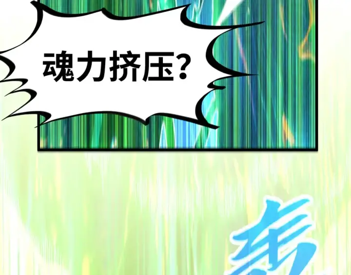 《这一世我要当至尊》第462话 灵魂攻击图92
