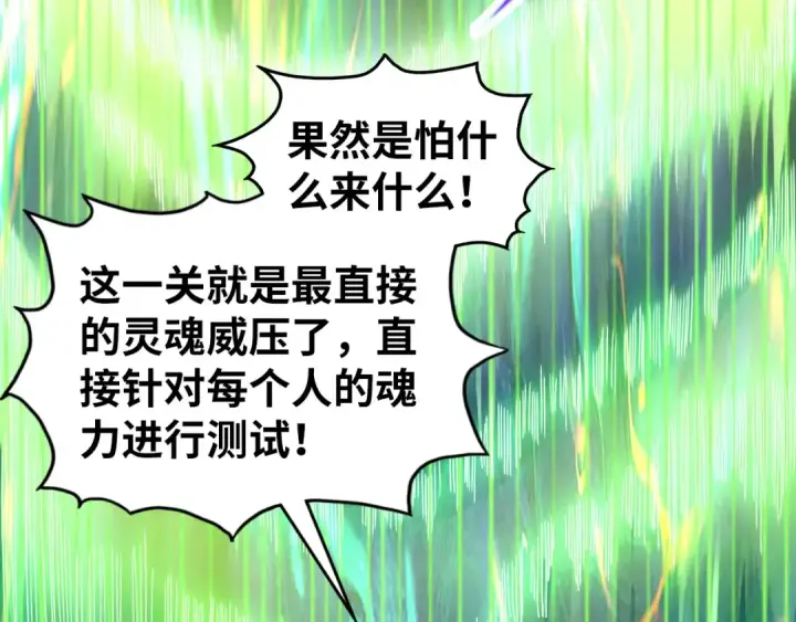 《这一世我要当至尊》第462话 灵魂攻击图94